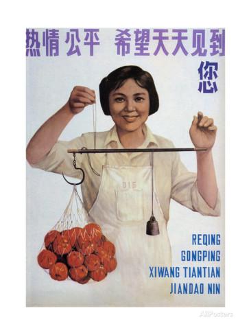 老版宣传画：热情公平 希望天天见到您（1984年）