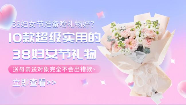 38妇女节准备啥礼物好？盘点10款超级实用的38妇女节礼物，送母亲送对象完全不会出错款~