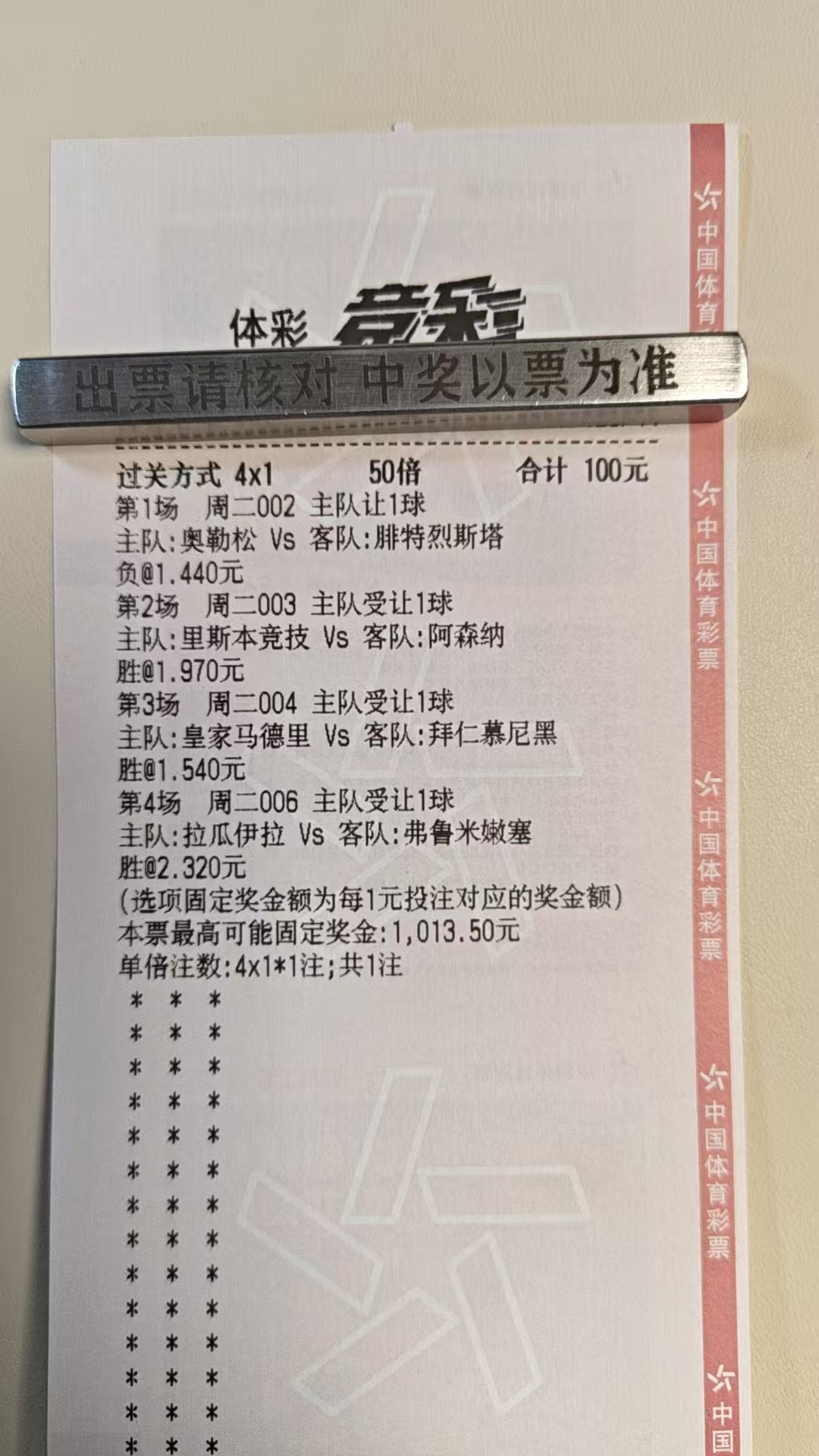 4/7日贝贝带你看足球串串