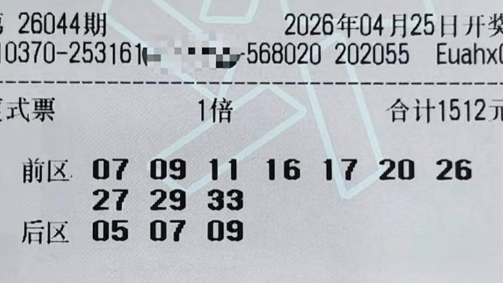 2772复式双雄方向相似，2660胆拖兄弟出现缺席，大乐透26044期赏析