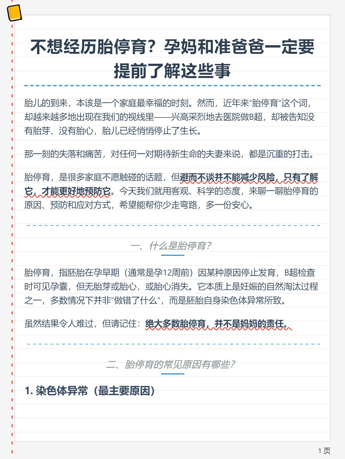 不想出现胎停育，孕妈和准爸爸一定要懂得这些事
