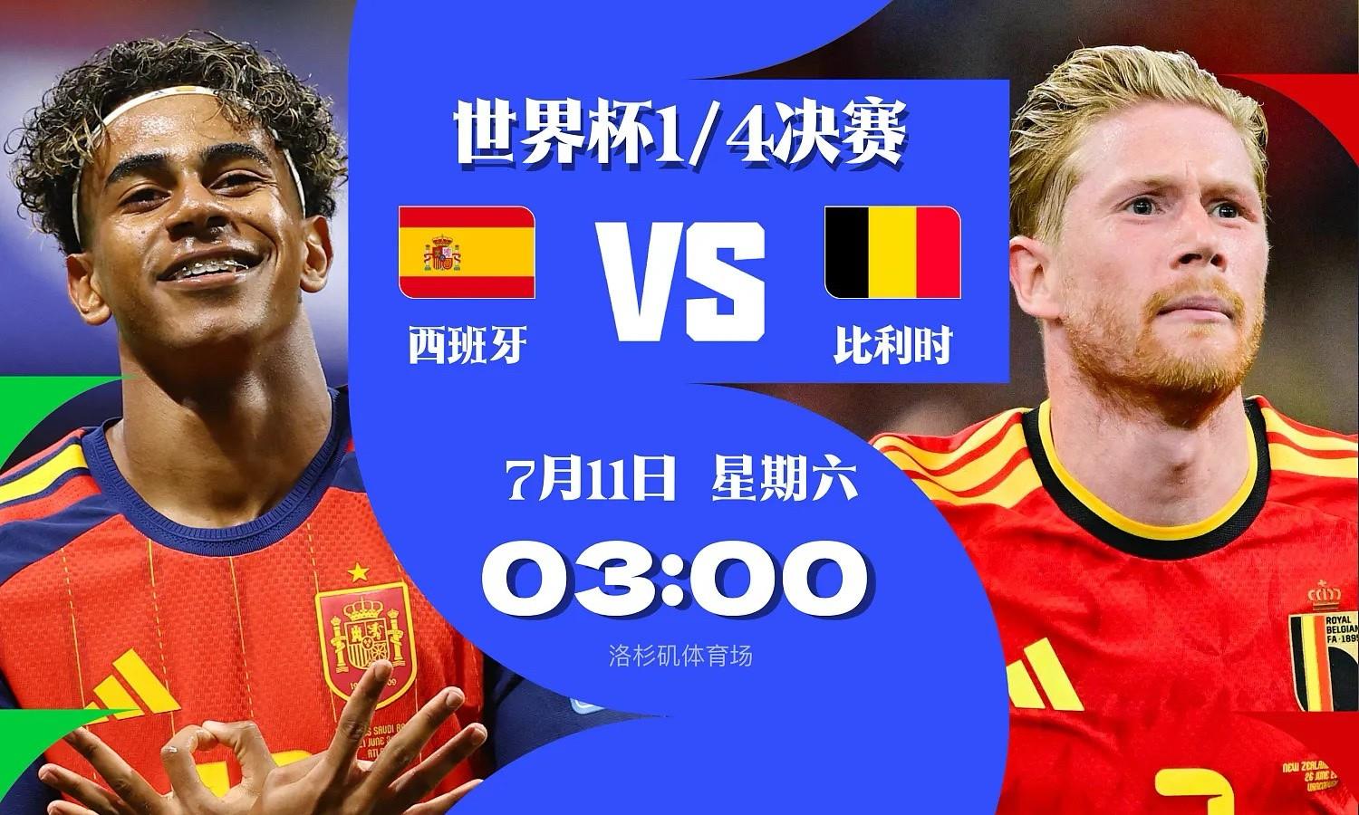 西班牙vs比利时，两队阵容评估

西班牙（4-2-3-1）阵容齐整、体系成熟