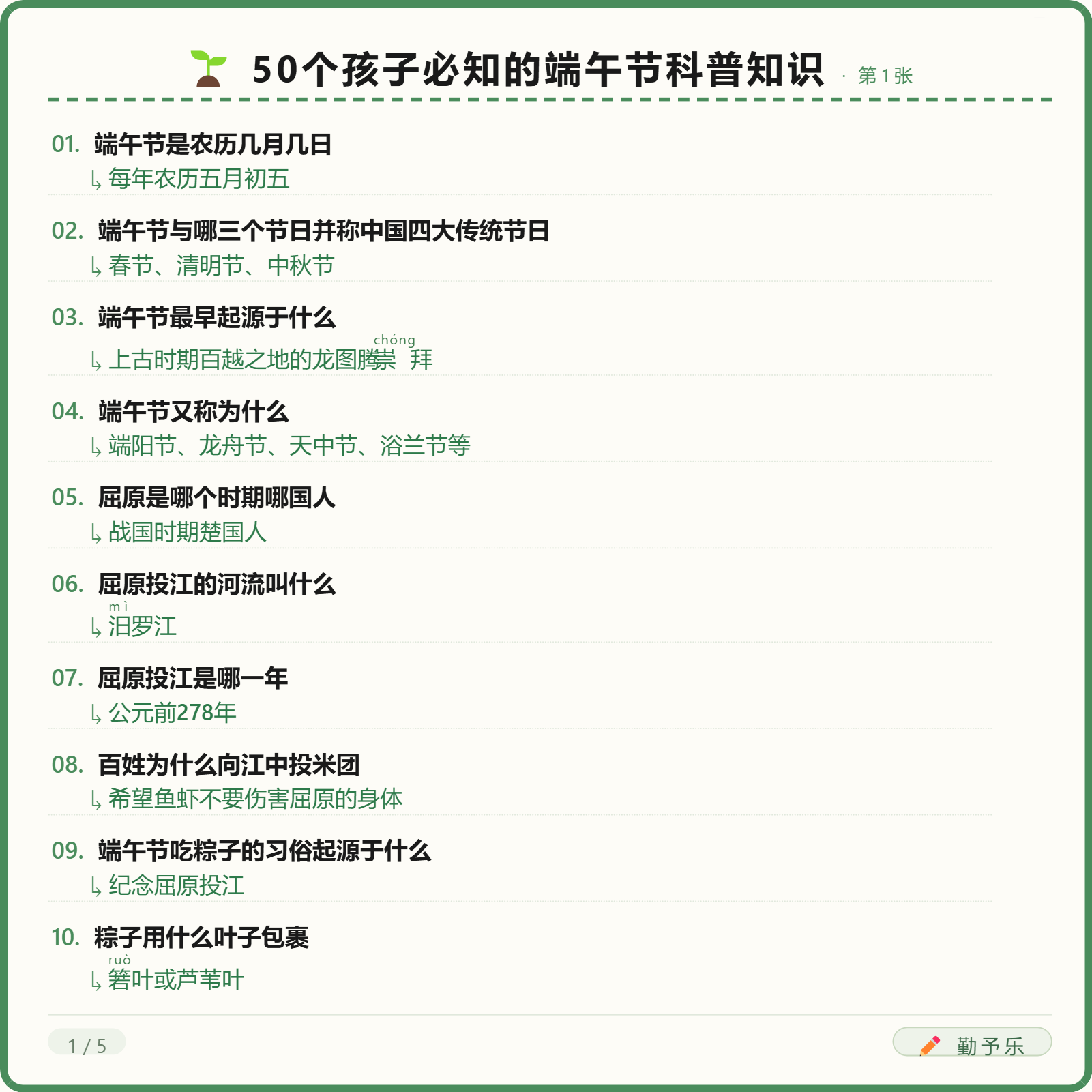   50个孩子需要知道的端午节科普知识
