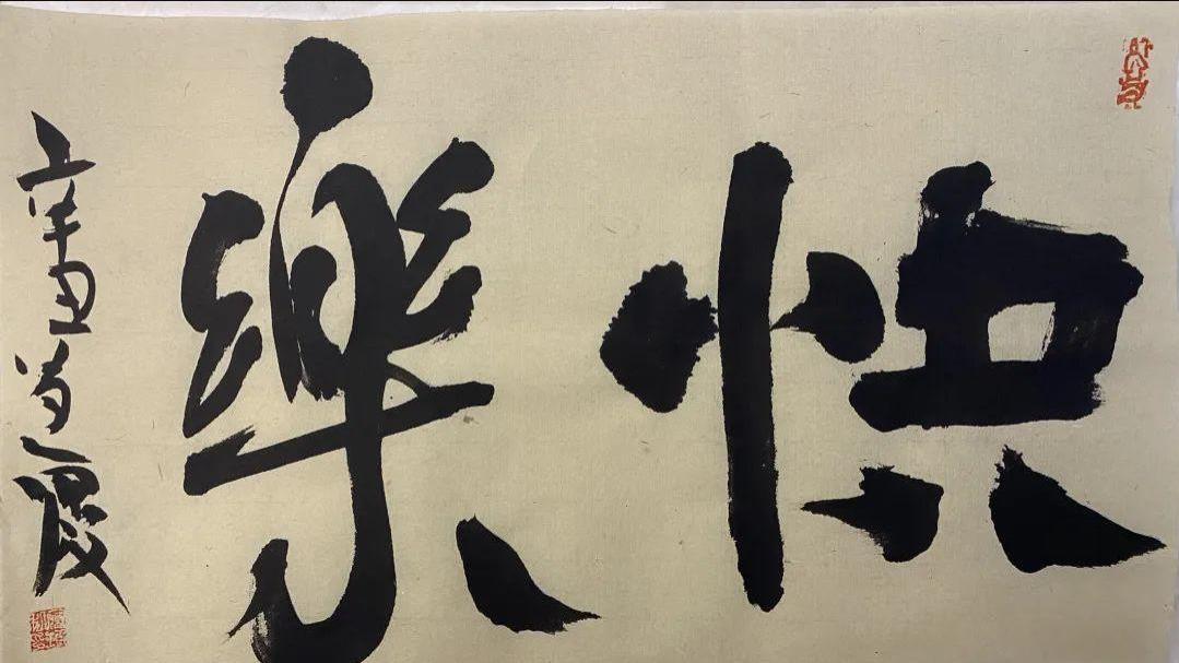 是入古还是趋丑？
