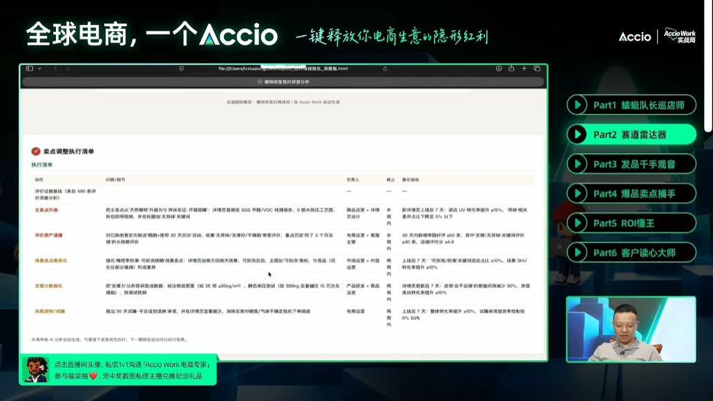 一个东北电商老板，被 Accio 教会了回南天