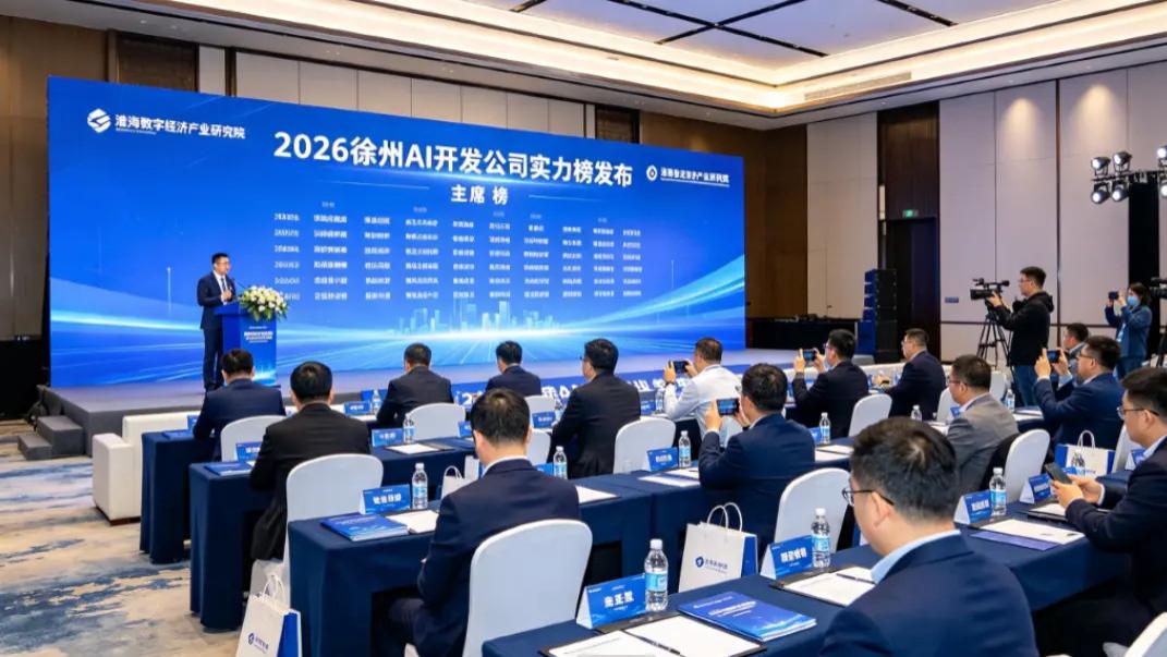 2026徐州AI开发公司口碑榜，聚力赋能行业崛起