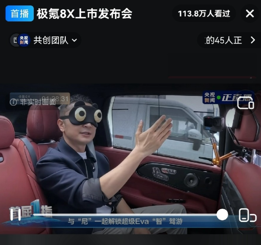 刚刷到极氪8X的上市发布会直播，央视新闻都在播，这排面直接拉满了！

看视频里央