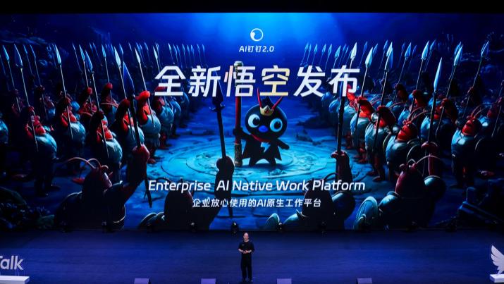 阿里ATH事业群首秀，“悟空”剑指B端AI万亿市场