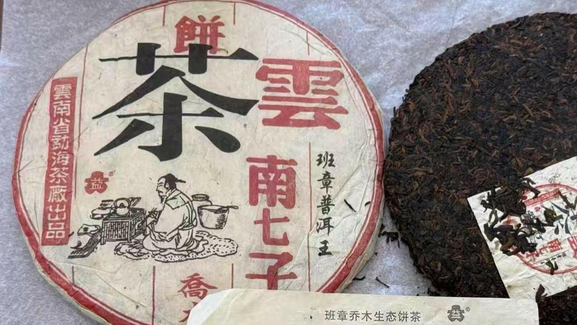 99陆羽班章一号黑字，白菜孔雀熟茶的先驱，初代班章原料熟茶