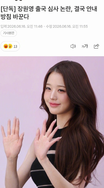 韩国机场回应张元英出境审查争议，正在推进强化并且改善「出境时的通知程序」

将根