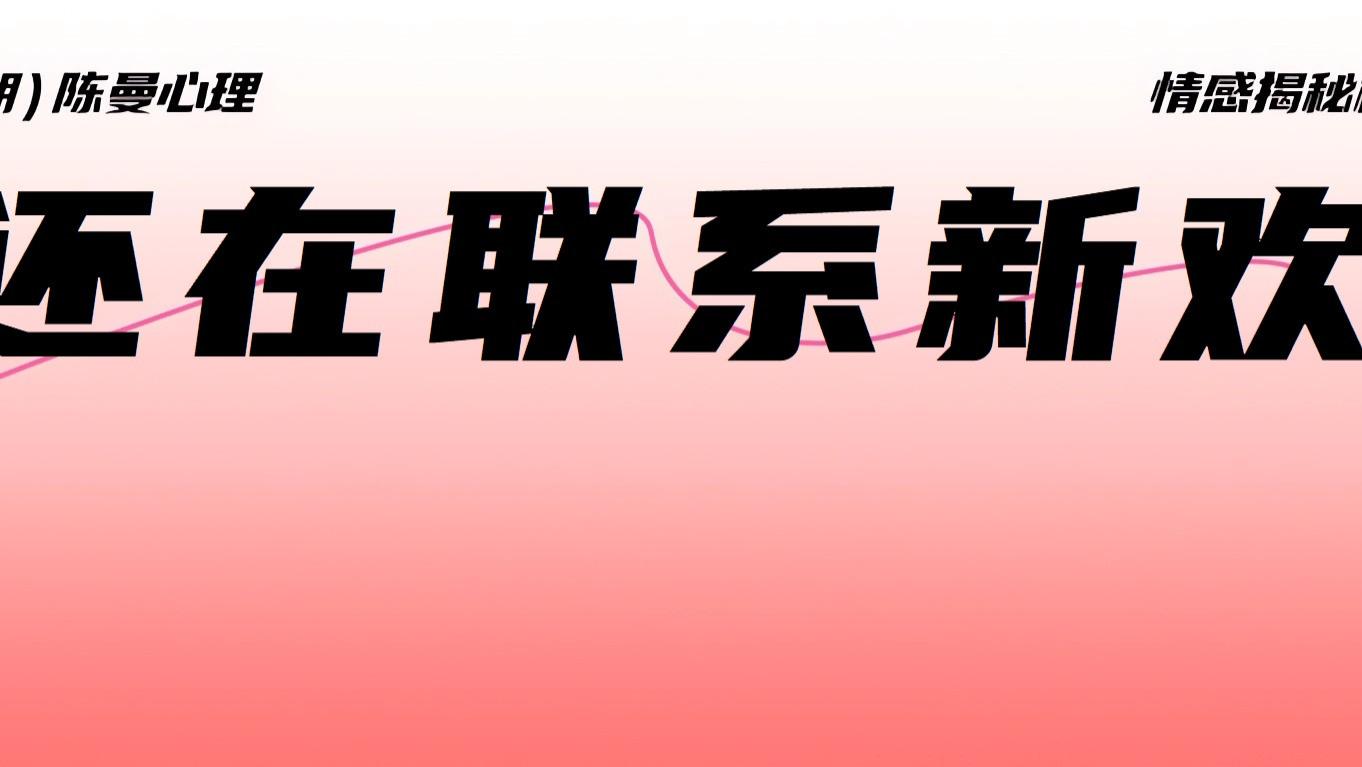 当老公还在联系那个人，作为妻子该怎么选择？这篇文章太通透了！