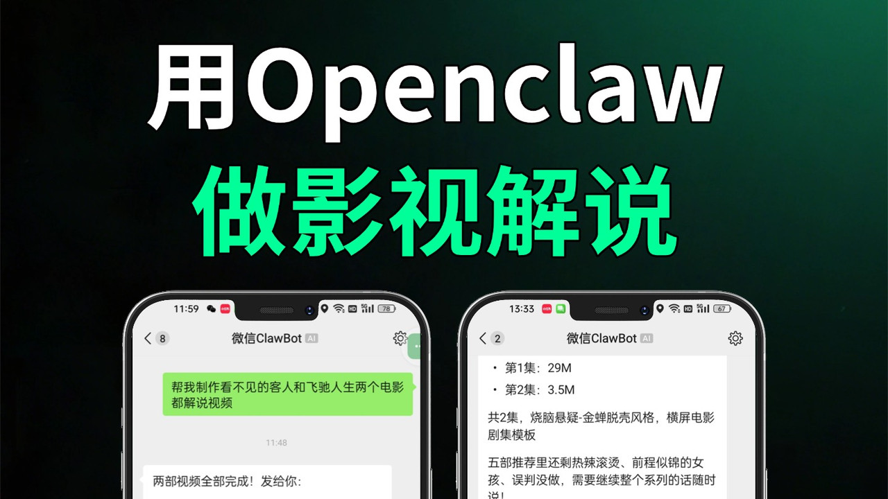 如何用小龙虾搭建全自动工作流？推荐这个AI电影解说黑科技