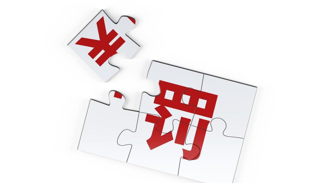 揭开罚没物资的神秘面纱