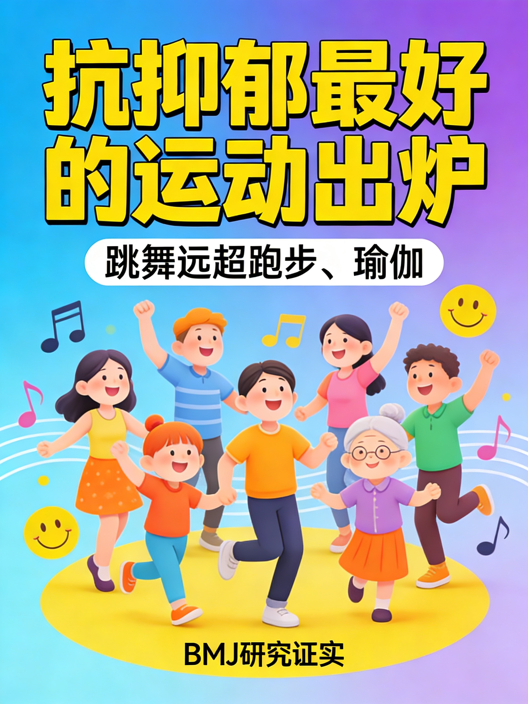 #抗抑郁最好的运动出炉# 

连续几天心情低落，干什么都提不起劲，总听人说“出去