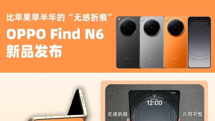 比苹果早半年的无感折痕｜Find N6真的香！