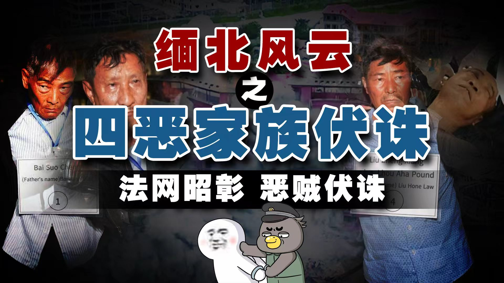 缅北电诈真的覆灭了吗？起底详实电诈黑产内幕
