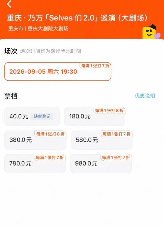 5月13日，查询“大麦APP”重庆-乃万「Selves们2.0」巡演，票价仅40