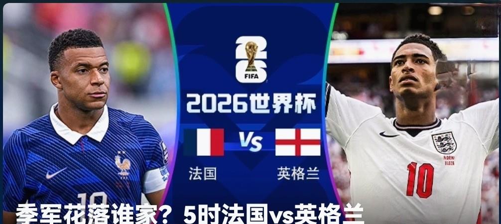 美加墨世界杯明天早上5：00将进行三四名决赛，对于三四名决赛球迷们普遍认为很鸡肋