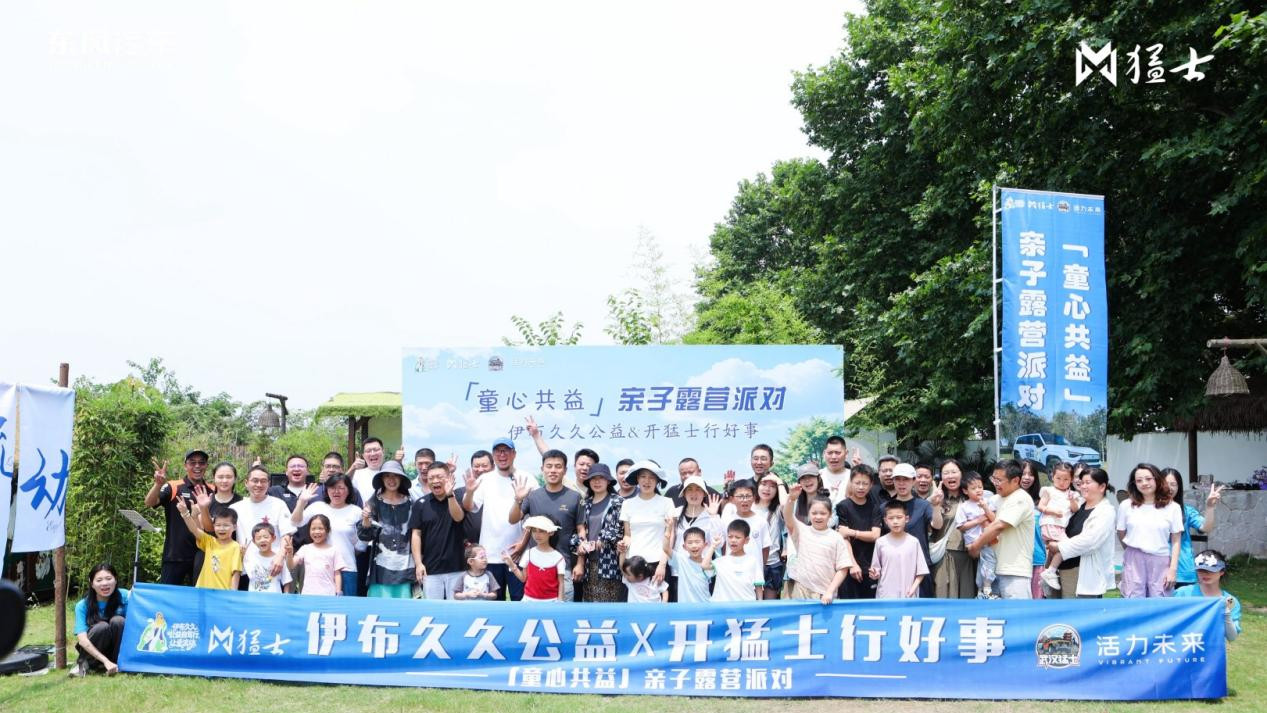 猛士汽车携手伊布公益启动“童心共益”行动，打造用户驱动公益共创新范式