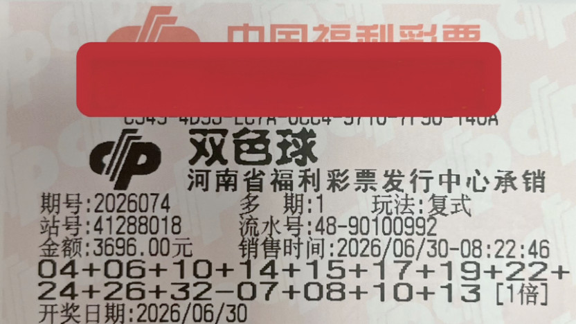 4048复式以全新形式亮相，3696复式搏击收官之战，双色球26074期赏析