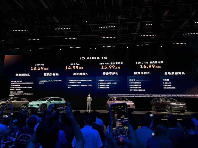 13.59万元起，一汽-大众ID.AURA T6正式开启预售