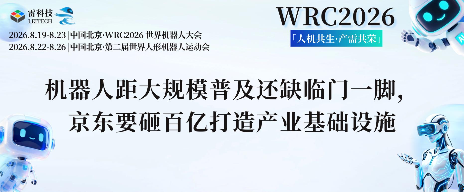 京东拿着百亿杀入机器人赛道，但它看中的不是“造机器人”这事儿