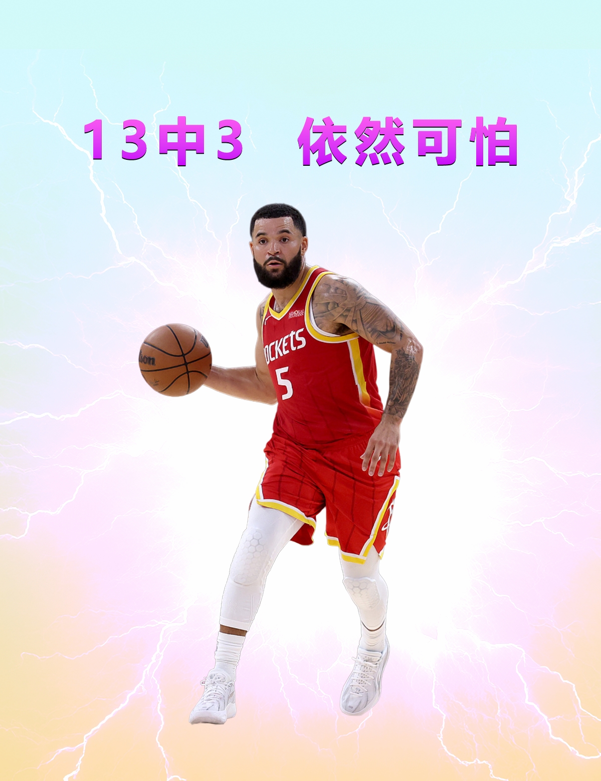 当范弗利特13中3时，你才会发现他的可怕之处