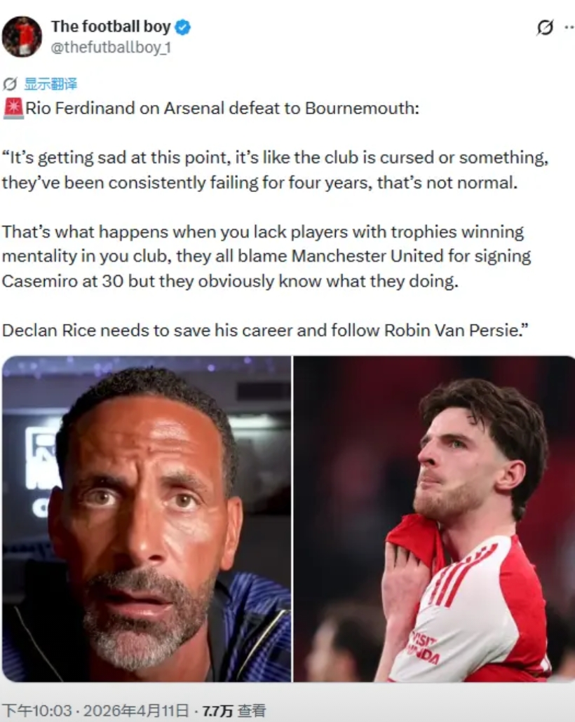 费迪南德劝赖斯：如果阿森纳本赛季四大皆空，是不是该考虑学习范佩西，换一个俱乐部了