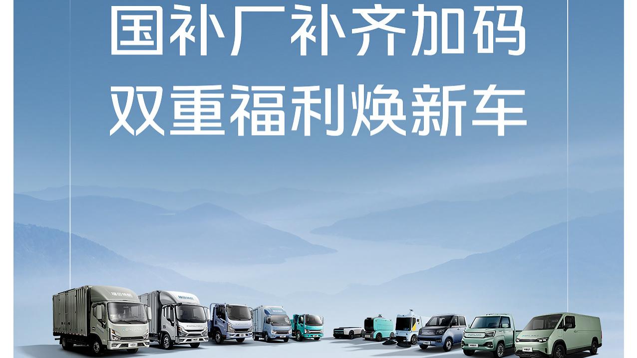 响应国策焕新出行｜时代汽车国补厂补齐加码，双重福利焕新车