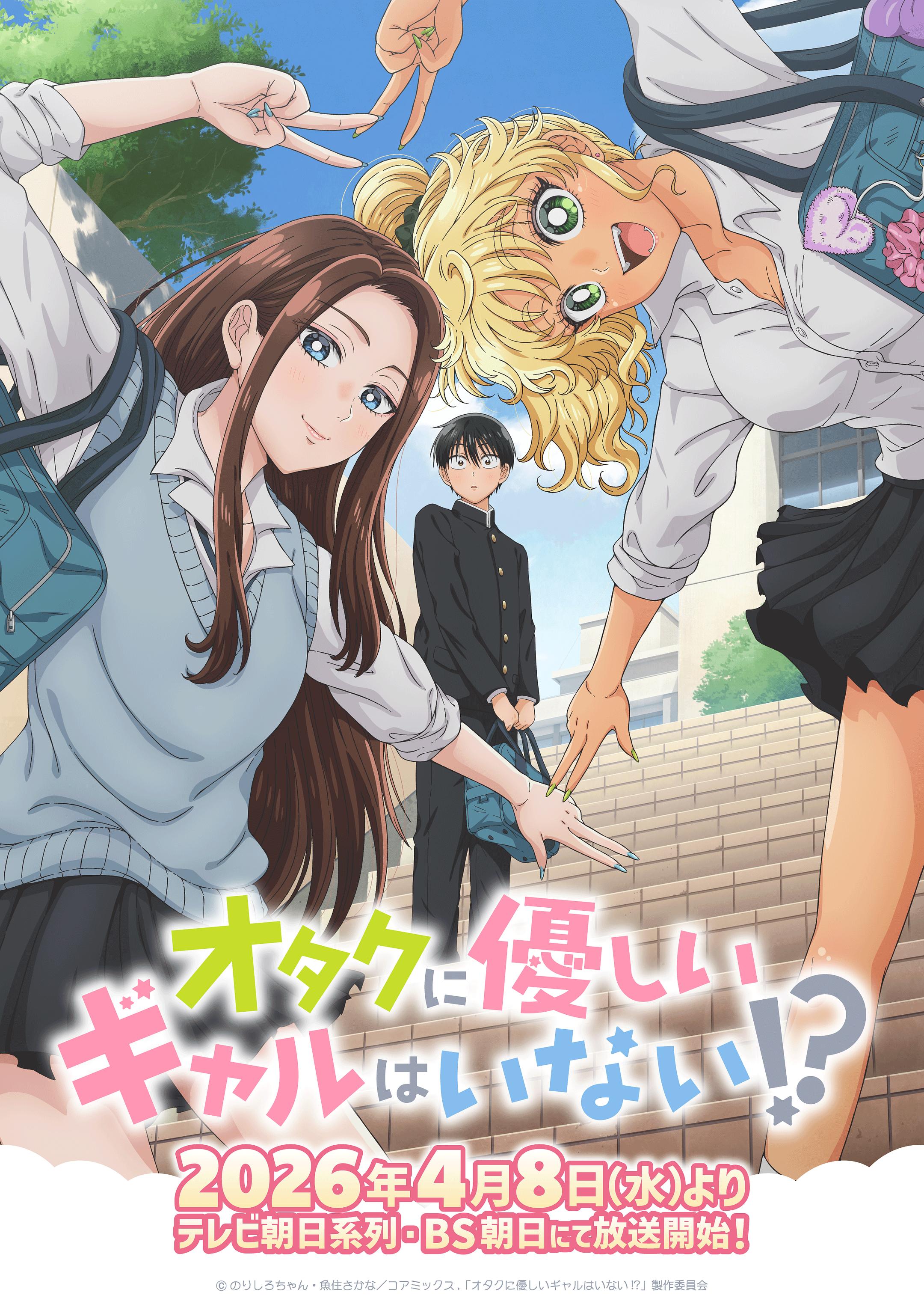 《没有辣妹会对阿宅温柔》