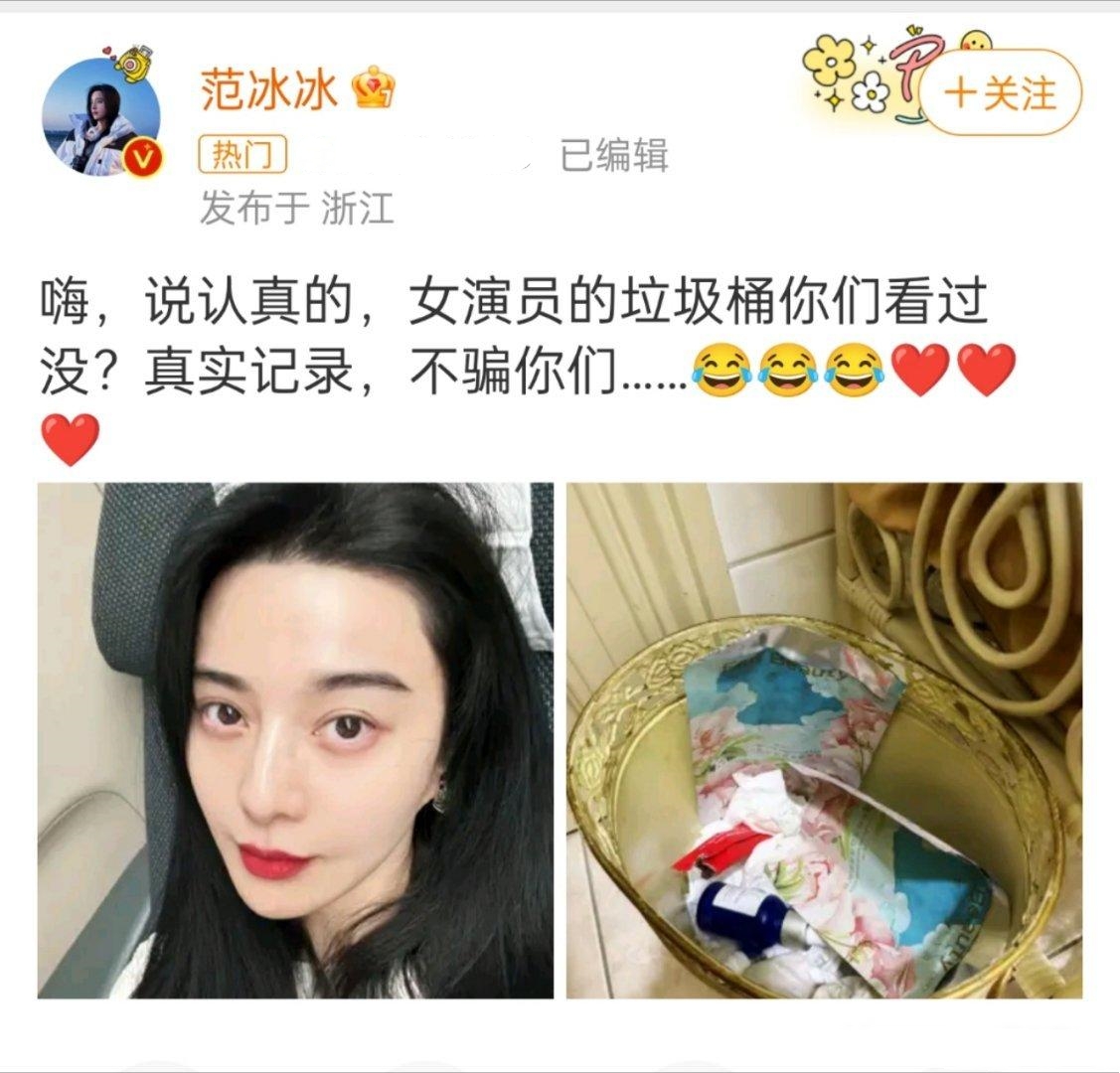 范冰冰，女演员家的垃圾桶你们见过没？