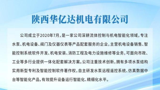 延安高新区企业巡展第52期——陕西华亿达机电有限公司