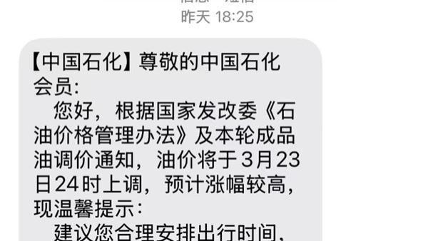 92号进入9元时代！多位网友收到油价上调短信：今晚大涨价