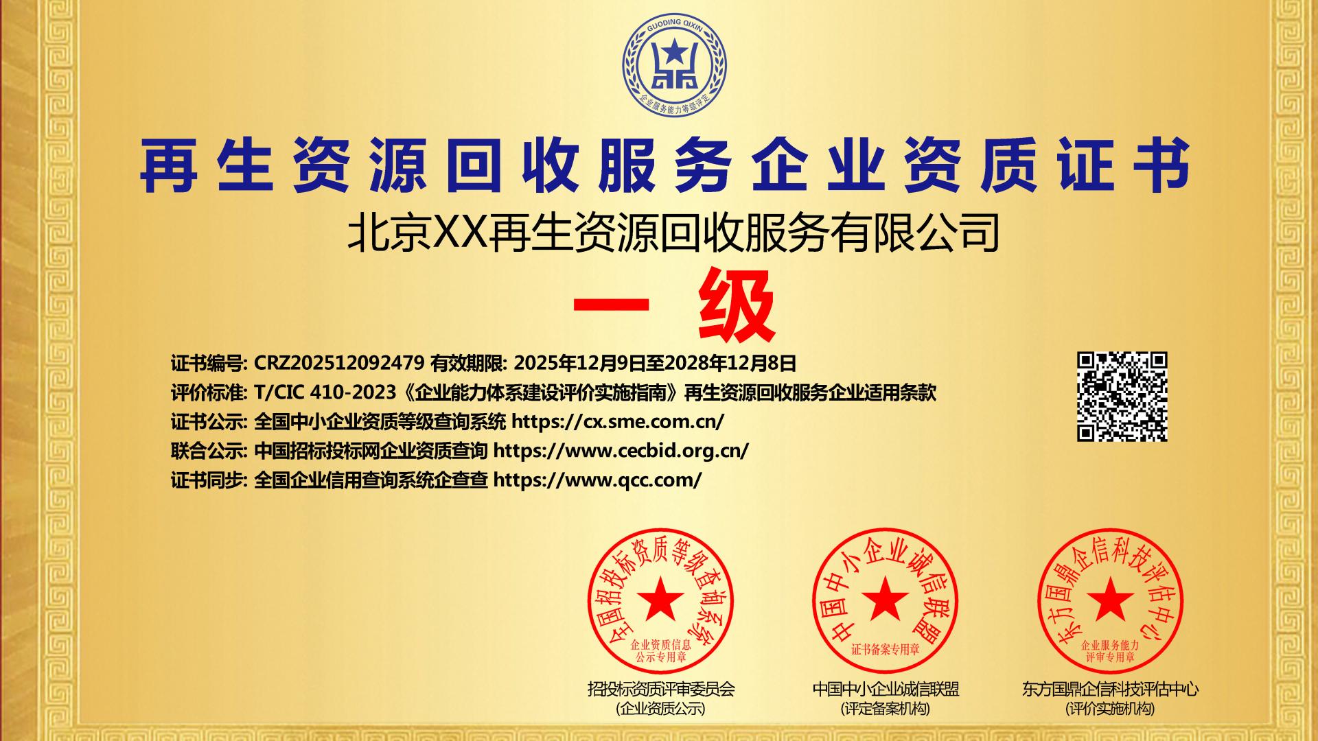 再生资源回收企业资质快速办理指南！