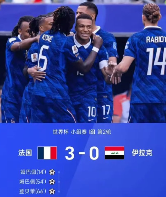 法国vs伊拉克 好大的雨

球场也进入补水💦时间，法国半场领先伊拉克
2026