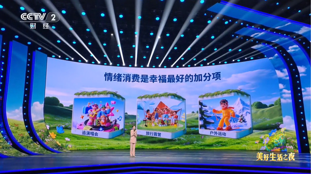 二十年追踪！央视美好生活大调查解码中国式幸福新内涵