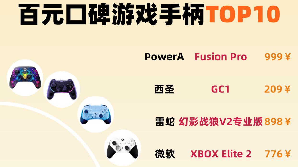 2026什么品牌手柄比较好？2026年十大PC电脑手柄排行榜推荐