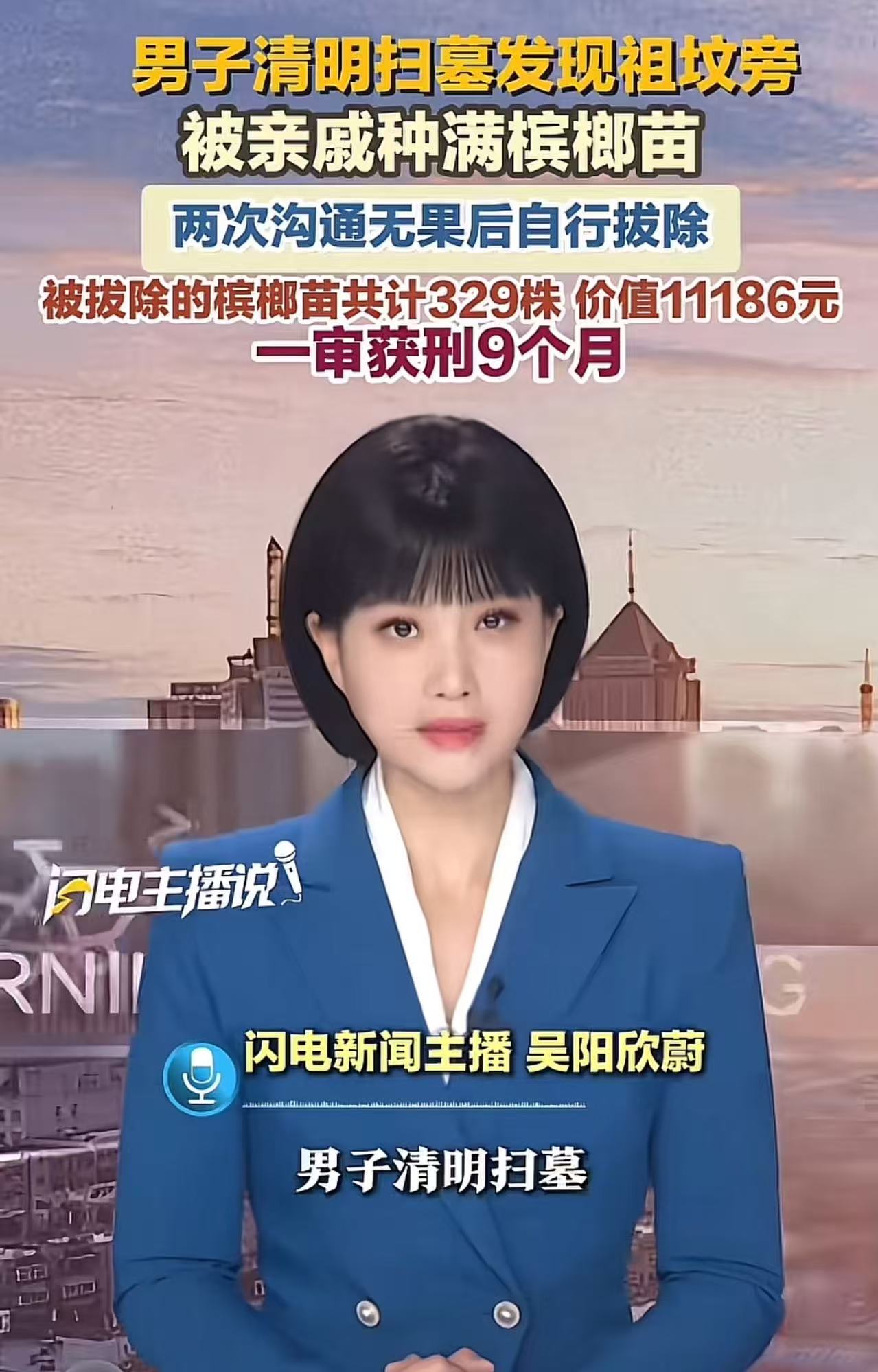 海南，男子清明扫墓发现祖坟周围被亲戚种满槟榔苗，两次沟通无果后自行拔除被判刑！法