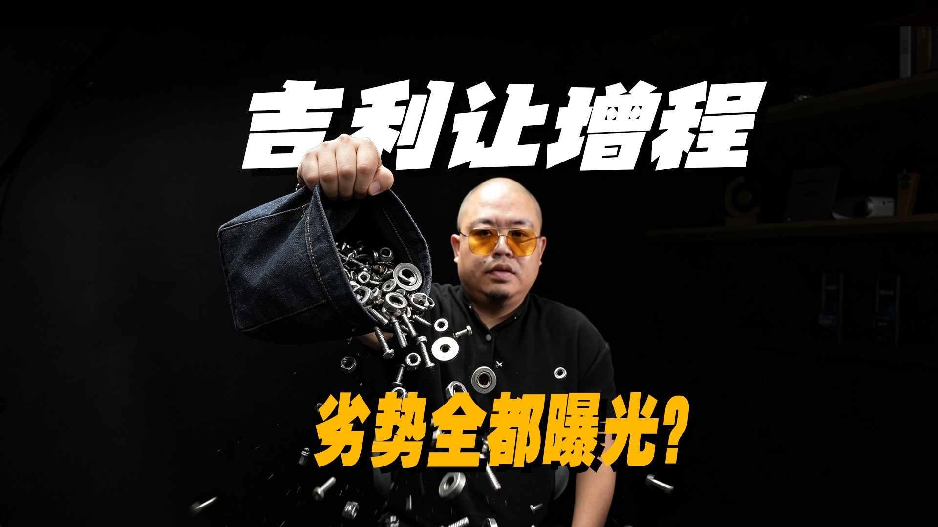 增程的对手不是纯电，相比小米，吉利可能才是对的？