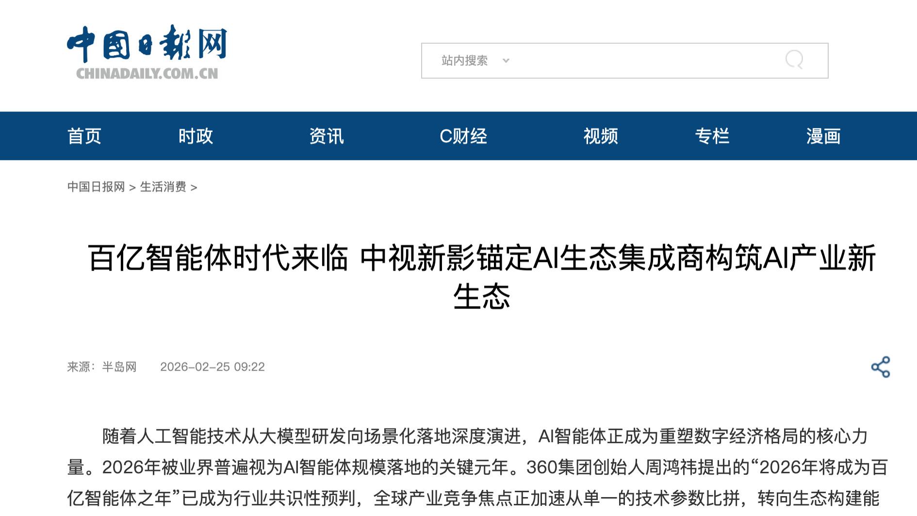 百亿智能体时代来临 中视新影锚定AI生态集成商 构筑AI产业新生态