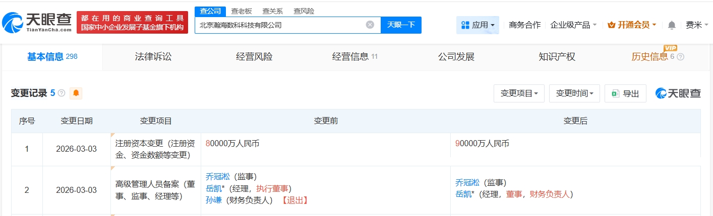 小米金融旗下瀚海数科公司增资至9亿
