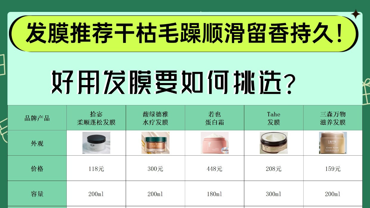 好用发膜要如何挑选？发膜推荐干枯毛躁顺滑留香持久！亲测体验