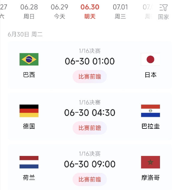 世界杯2026年6月30日赛事精简预测（仅观赛参考，禁止赌球）
1. 巴西 VS