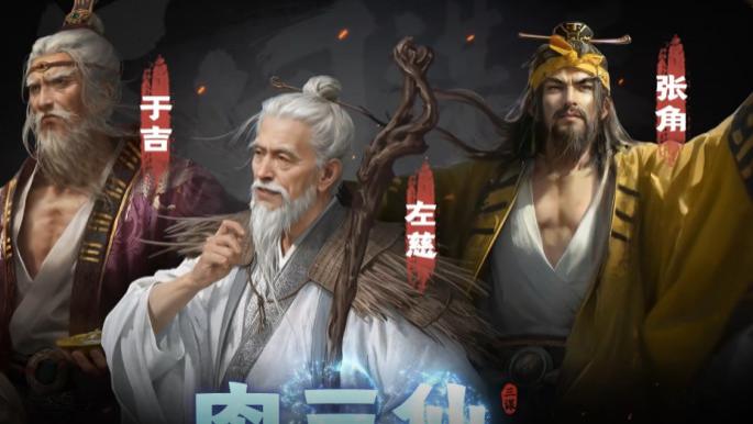 沉浸式三国体验，三谋