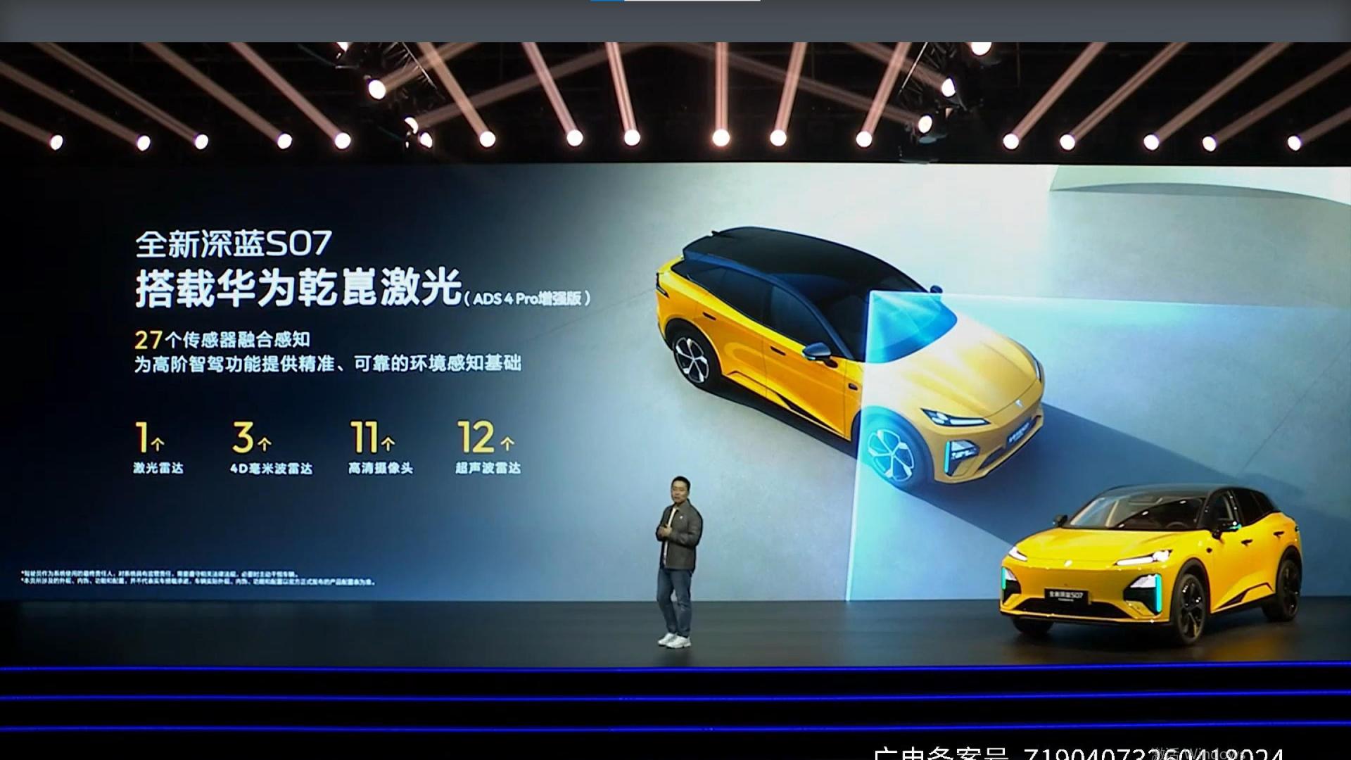 全新深蓝S07发布，搭载华为乾崑舱内激光，限时优惠15.99万元起