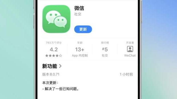 iOS 微信新版本上线，正测试多项新功能