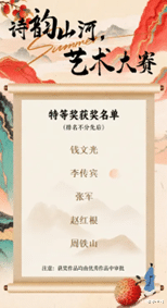 喜报！成都银杏酒店管理学院周铁山教授《银杏赋》斩获全国“诗韵山河艺术大赛”特等奖