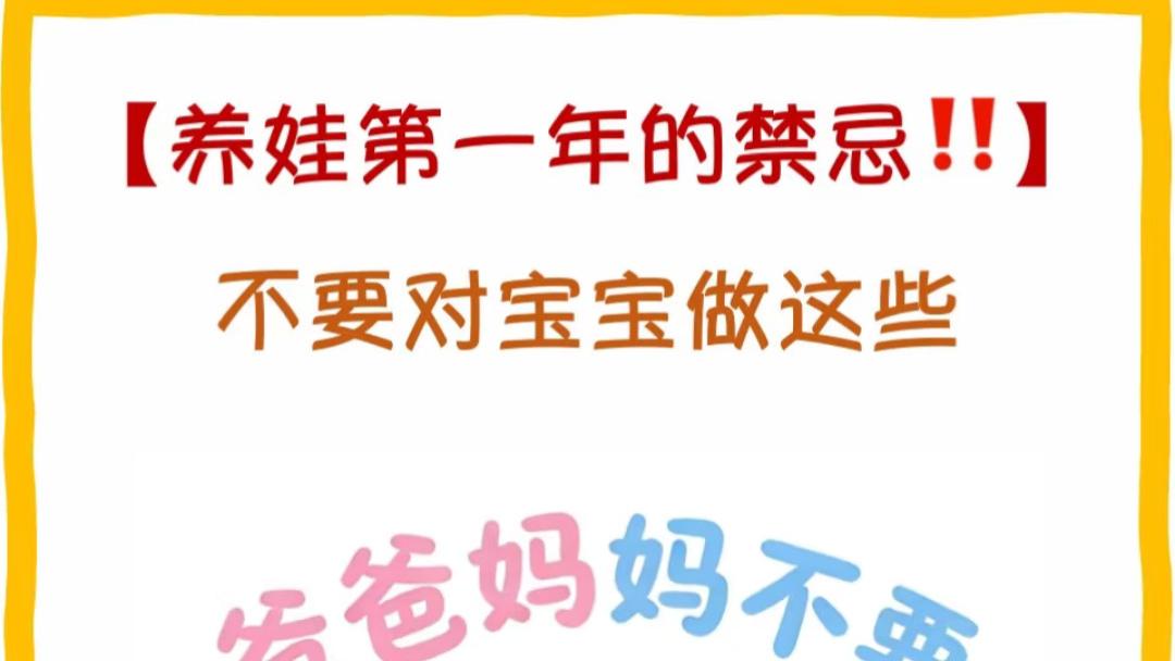 新手爸妈必藏！这份超全的新生儿呵护指南，让你带娃路上少走无数弯路