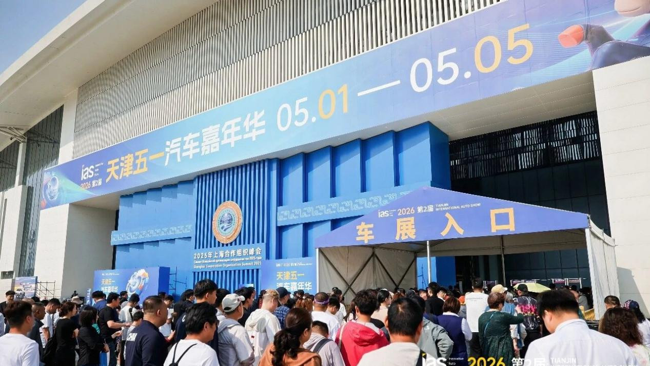 智趣新浪潮，消费新主场——2026天津五一汽车嘉年华圆满闭幕