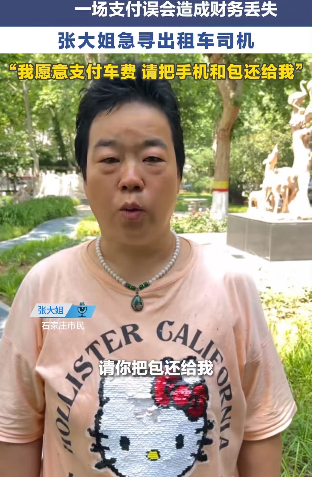 河北石家庄，女子凌晨打车，到地方付钱时发现手机余额不够，下车找陌生人借50元付车